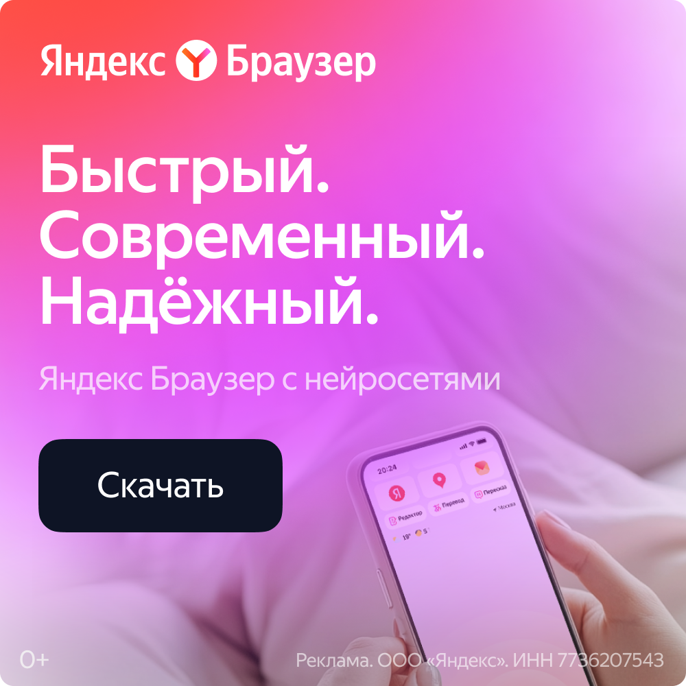 Yandex Browser